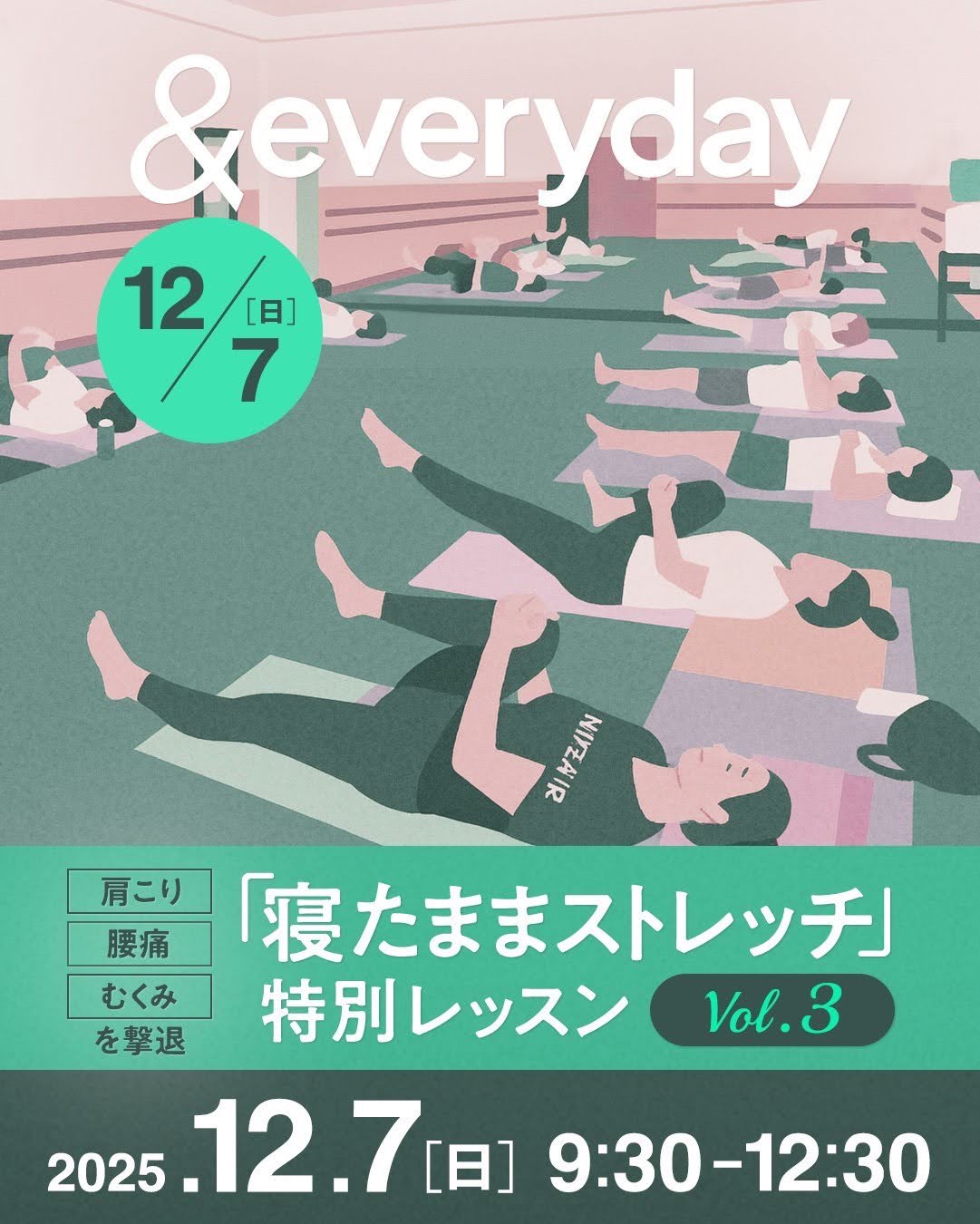 寝たままストレッチ