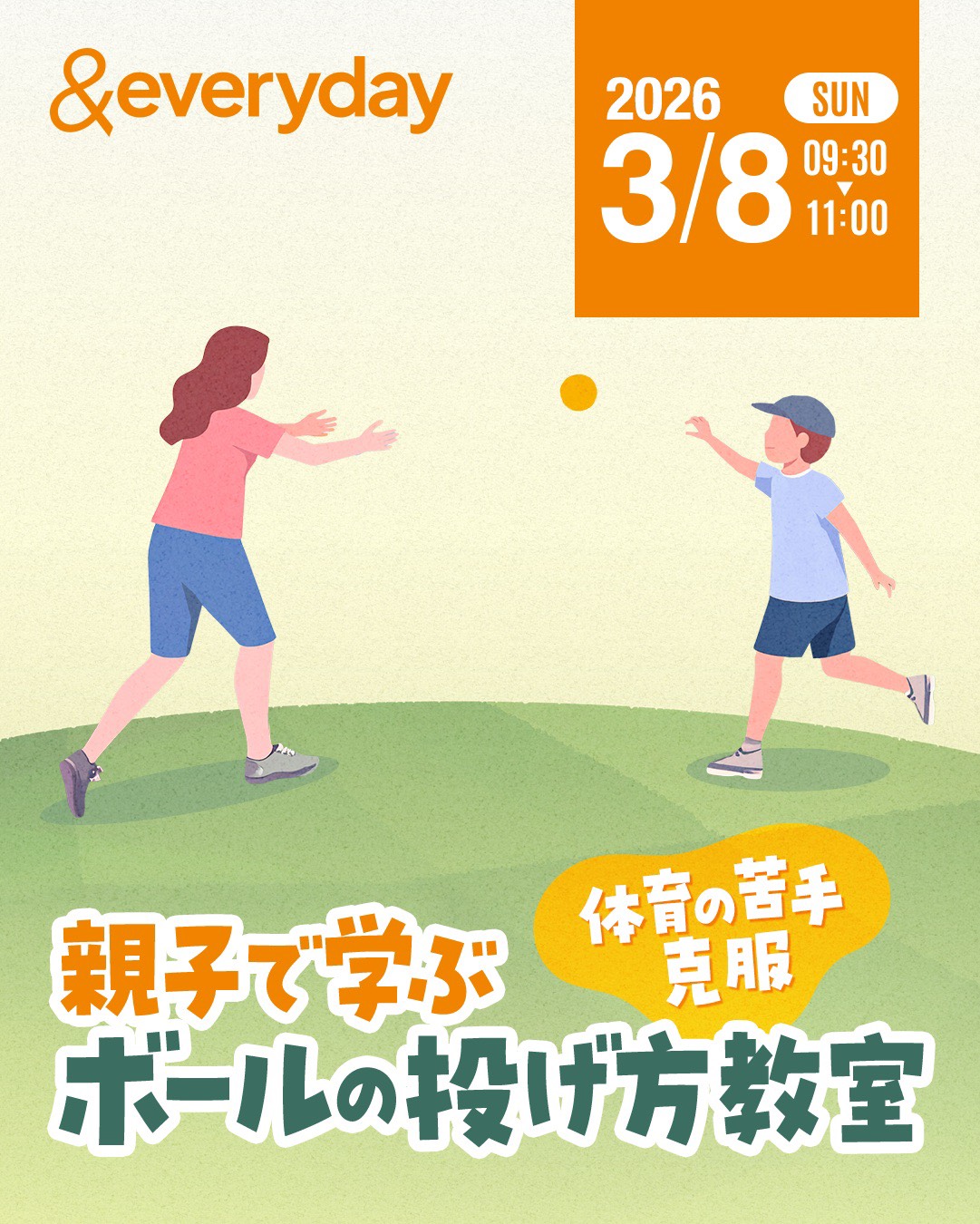 親子で学ぶボールの投げ方教室