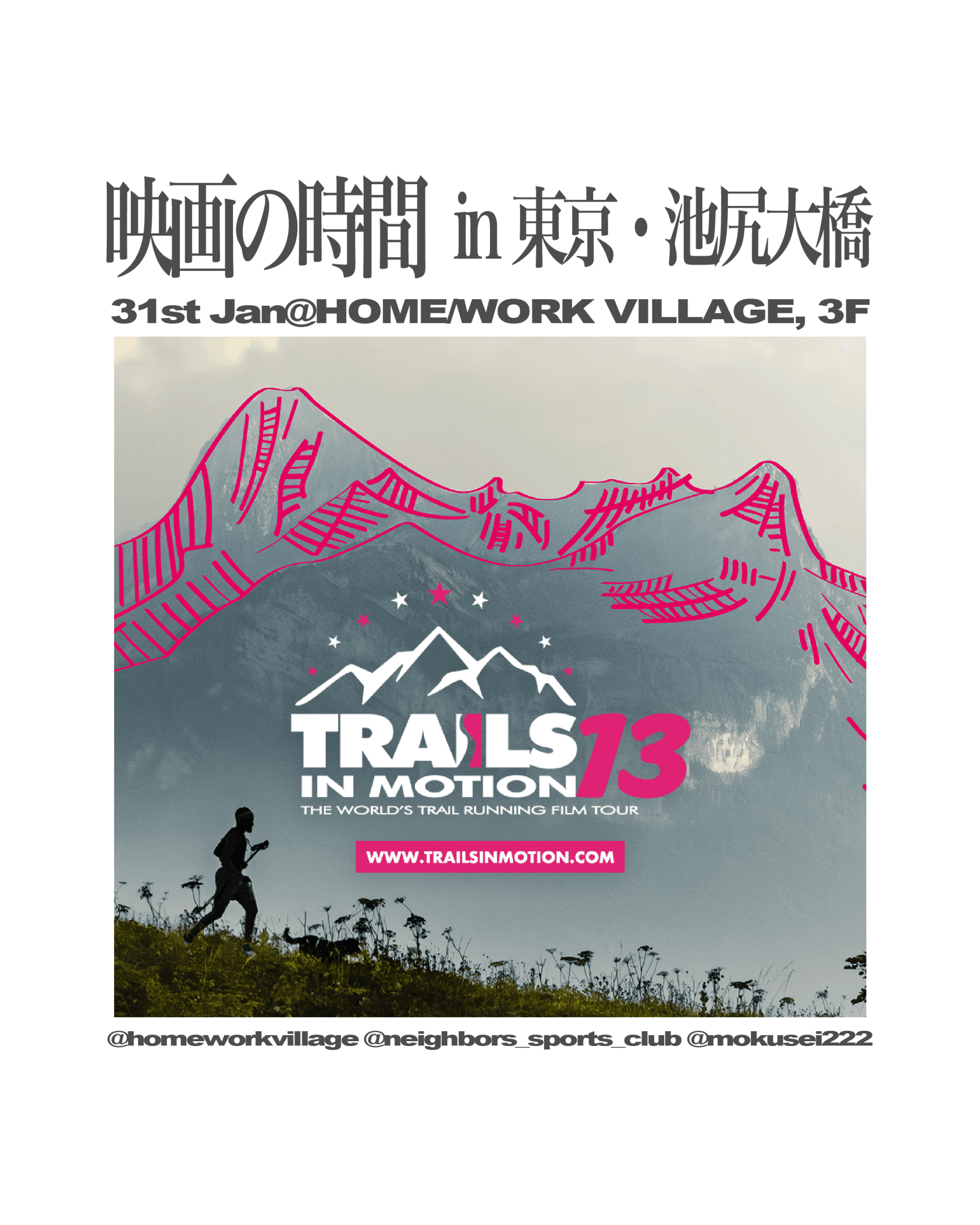 TRAILS IN MOTION 13 映画の時間 in IKEJIRI