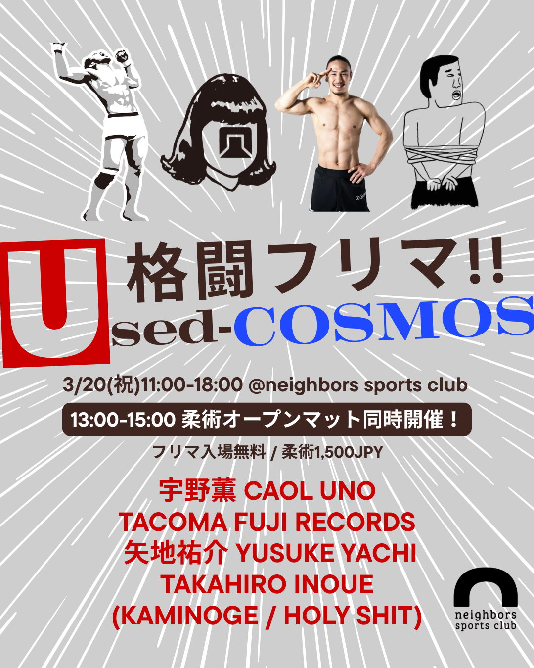 格闘フリマ!! Used-COSMOS開催