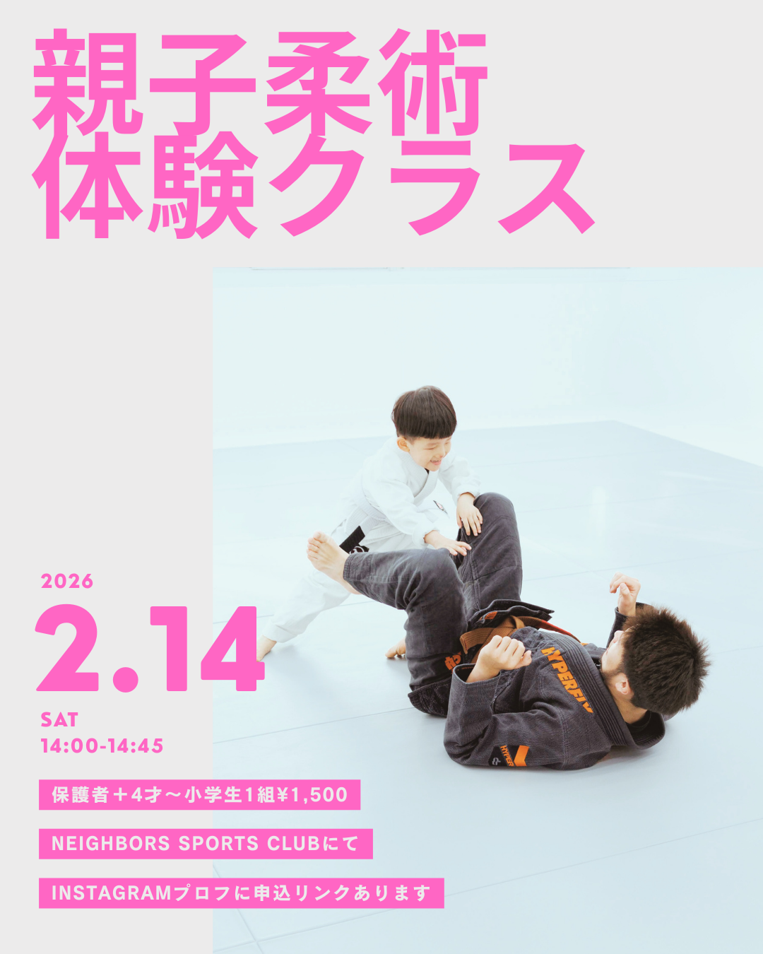 親子柔術体験クラス