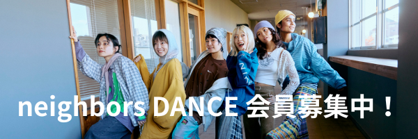 ダンス